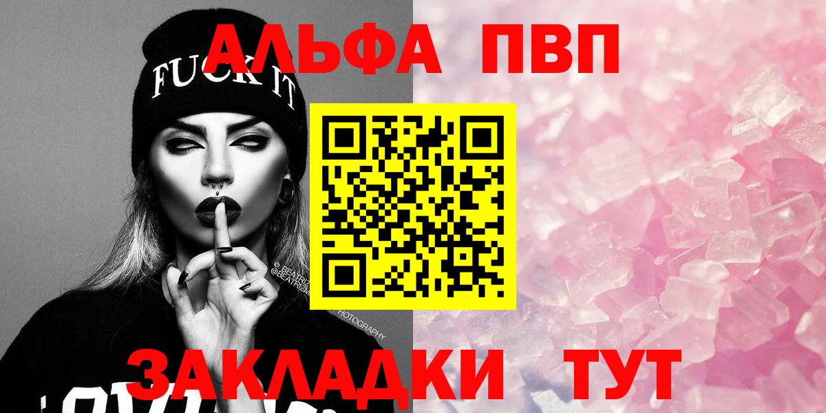 Альфа ПВП VHQ Калуга
