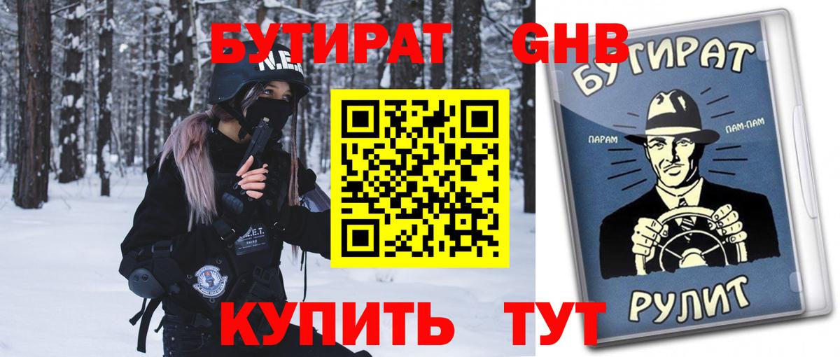 Бутират  Вход с VPN  Калуга  БУТИРАТ жидкий экстази 