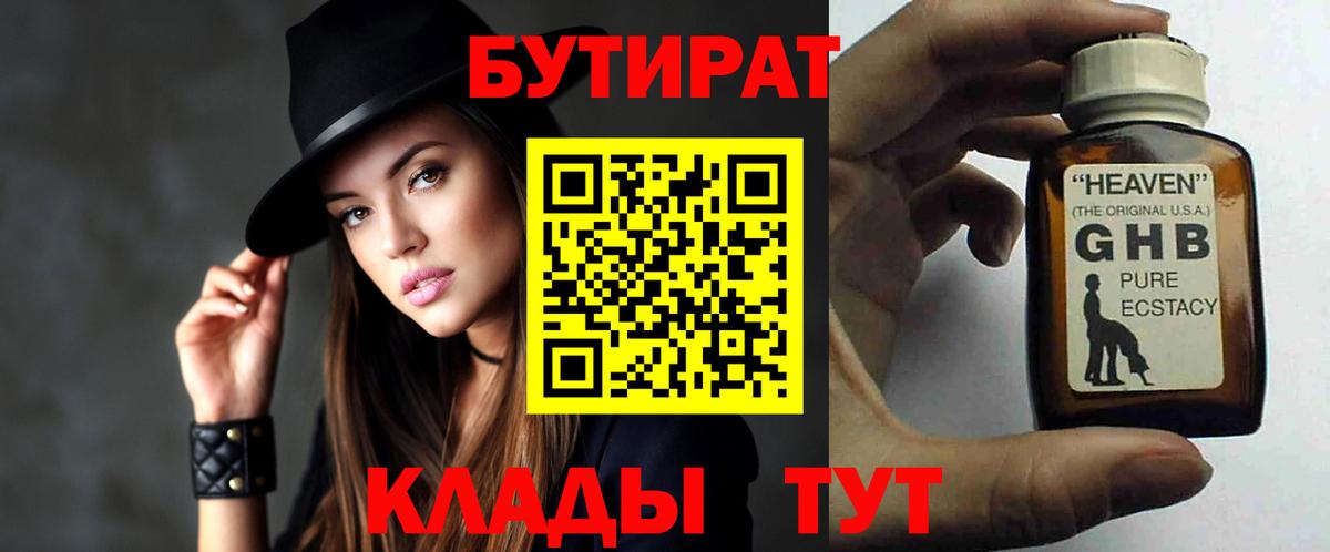 БУТИРАТ вода Калуга
