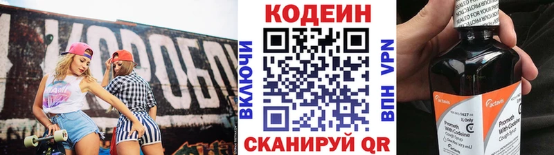 Кодеин напиток Lean (лин)  Калуга 