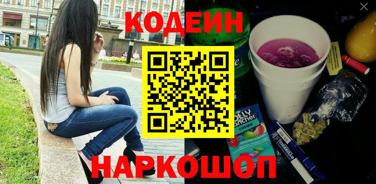 Codein Purple Drank  Кодеин Purple Drank  Калуга 