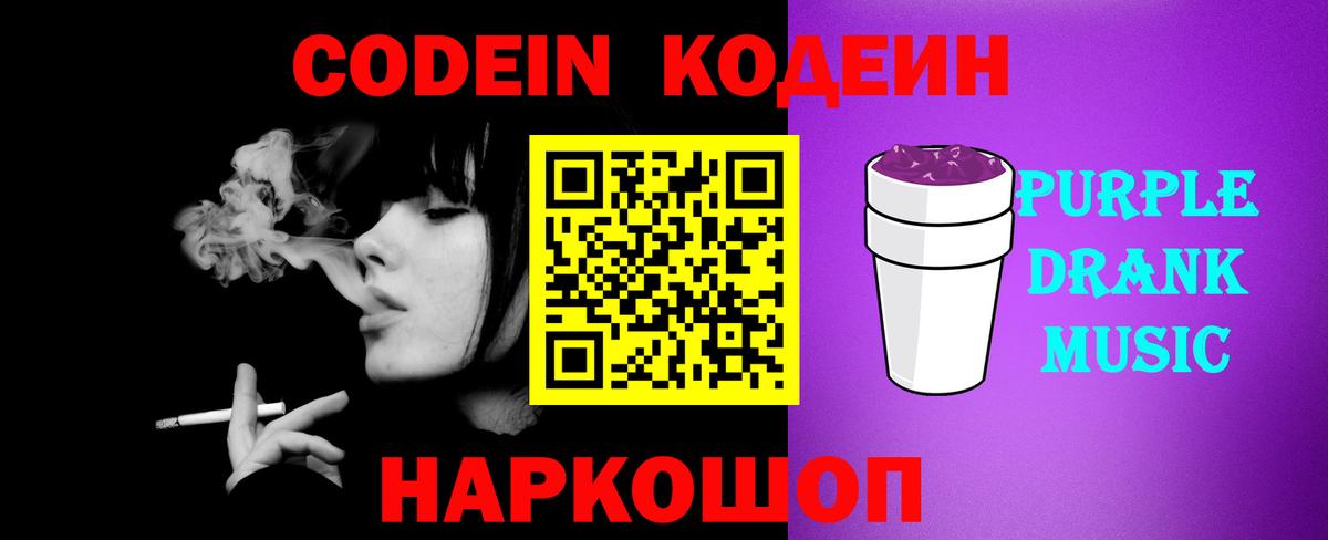 Кодеин напиток Lean (лин)  Вход с VPN  Калуга 