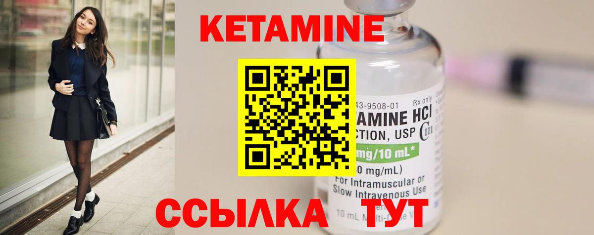 КЕТАМИН VHQ Калуга