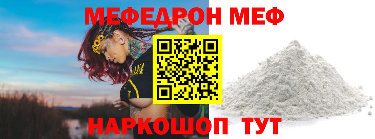 Мефедрон кристаллы Калуга