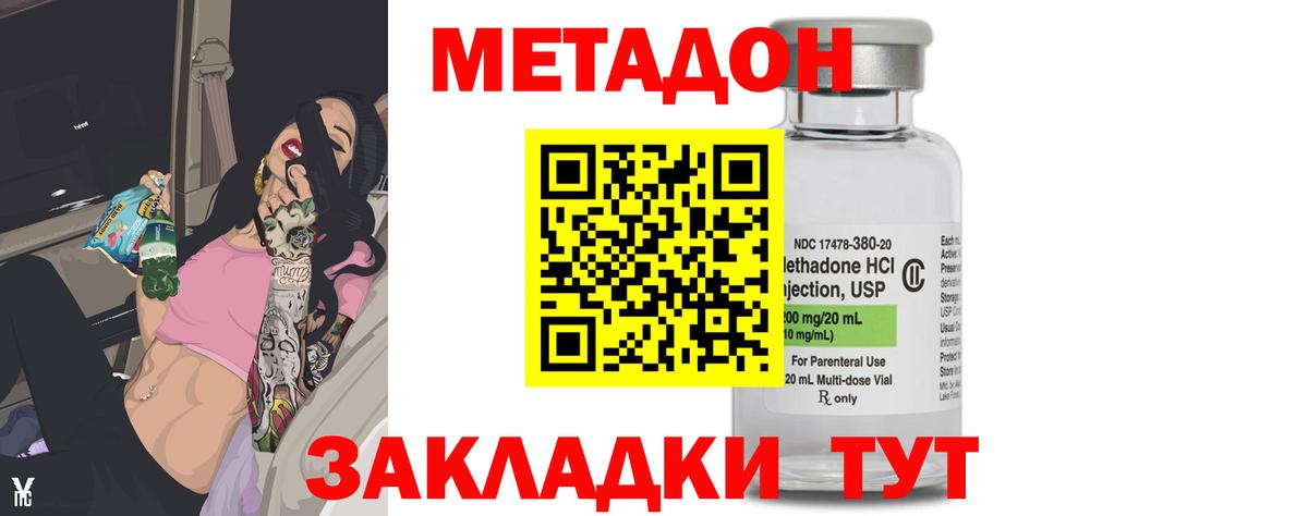 Метадон methadone  МЕТАДОН кристалл  Вход с VPN  Калуга 